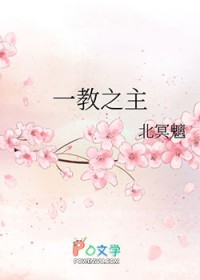 一教之主